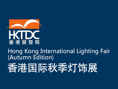 Hong Kong International Lighting Fair (Autumn Edition)