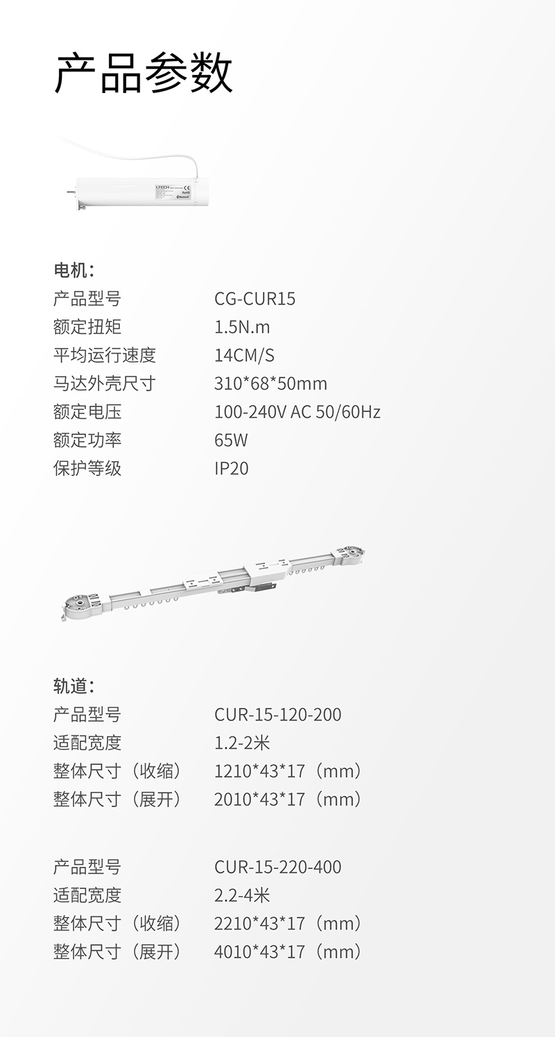 窗帘电机参数图